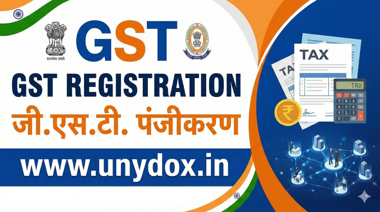 क्या NGO को GST नंबर लेना चाहिए? पूरी जानकारी